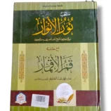Noor ul Anwar Banat Usul al-Fiqh Islamic Book Cover