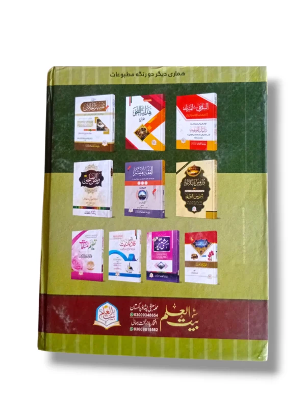 Inside pages of Noor ul Anwar Banat Islamic jurisprudence book