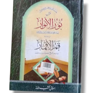 Noor ul Anwar Banat