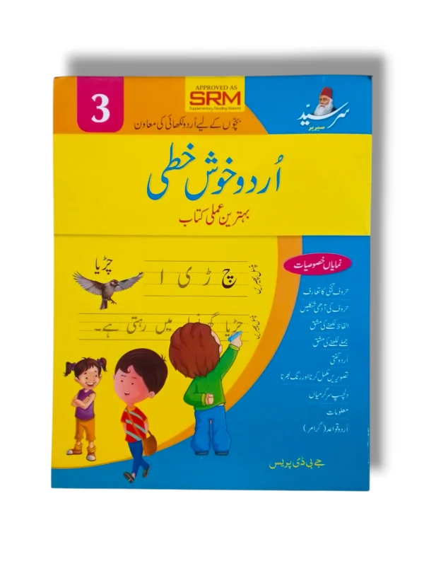 JBD Urdu Khushkhati 3 advanced Urdu handwriting practice for kids