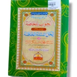Aljawab Lilkhalisa Lilbanat Islamic Guidebook Cover