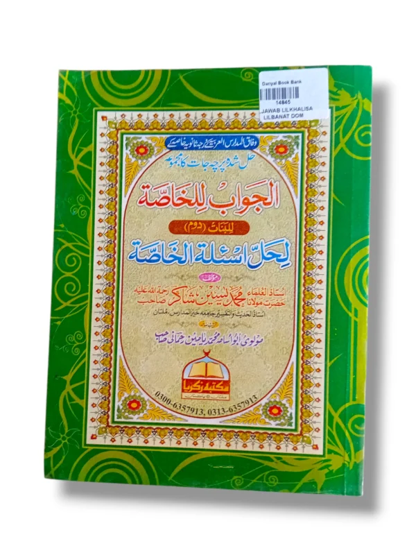 Aljawab Lilkhalisa Lilbanat Islamic Guidebook Cover