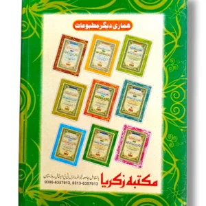 Inside pages of Aljawab Lilkhalisa Lilbanat book