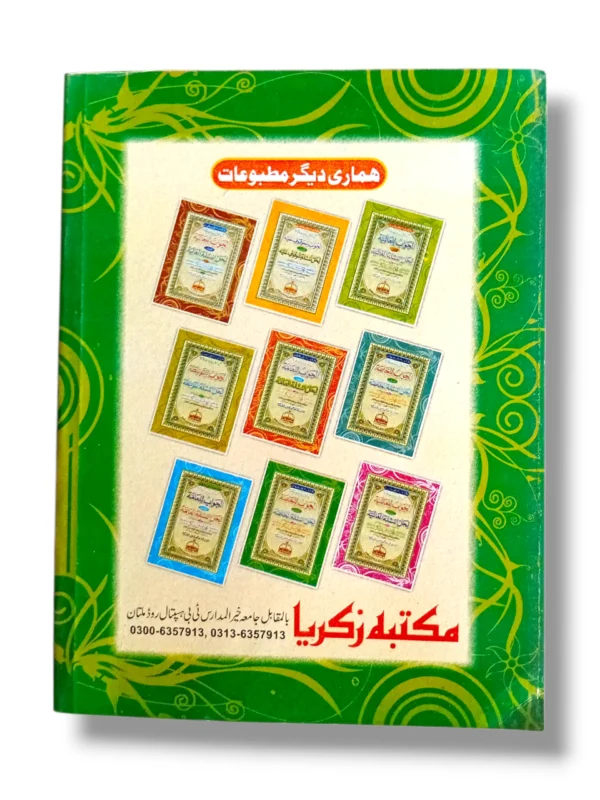 Inside pages of Aljawab Lilkhalisa Lilbanat book