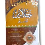 Tafseer Jalaleen Kamil Quranic Commentary Book Cover