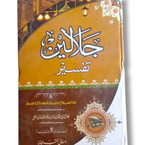 Tafseer Jalaleen Kamil Quranic Commentary Book Cover