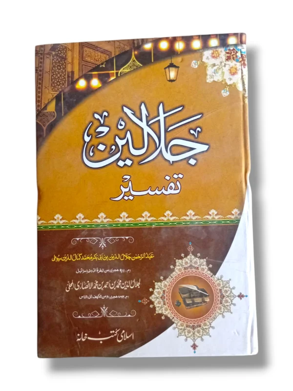 Tafseer Jalaleen Kamil Quranic Commentary Book Cover