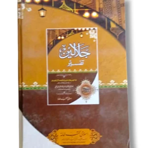 Inside pages of Tafseer Jalaleen Kamil Quran commentary