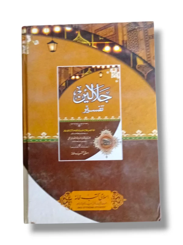 Inside pages of Tafseer Jalaleen Kamil Quran commentary