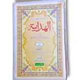 Hadayah Awal Hanafi Fiqh Book Cover