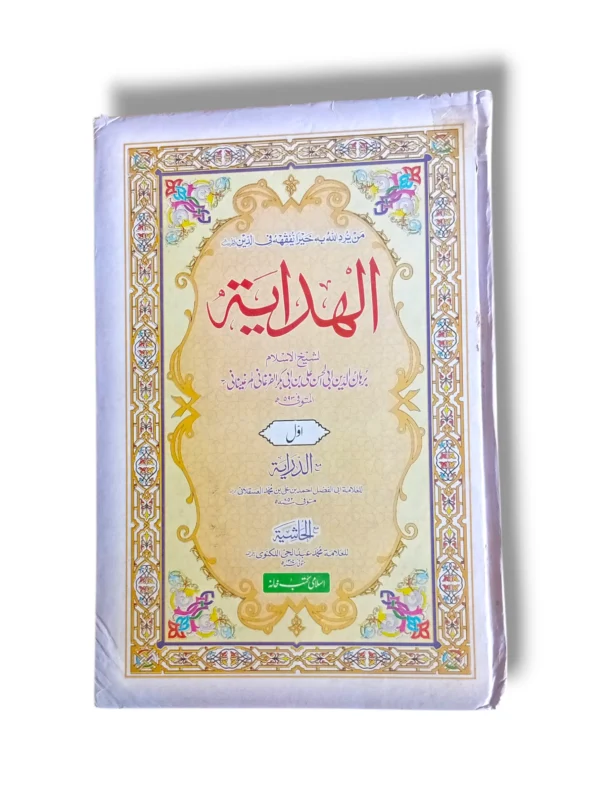 Hadayah Awal Hanafi Fiqh Book Cover