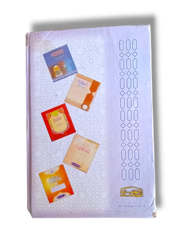 Inside pages of Hadayah Awal Hanafi jurisprudence book