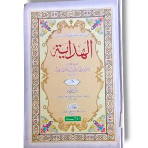 Hadayah Dom Hanafi Fiqh Book Cover