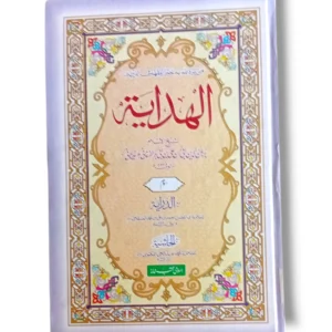 Hadayah Som Hanafi Fiqh Book Cover