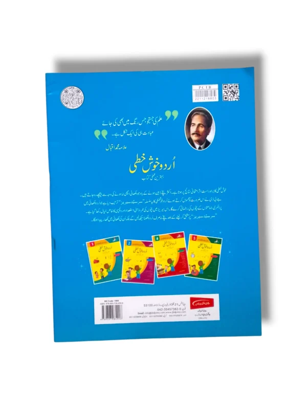 Wipe-clean Urdu handwriting practice sheets for advanced learners