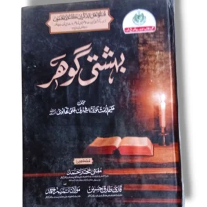 Bahishti Gohar Islamic Guidance Book Cover