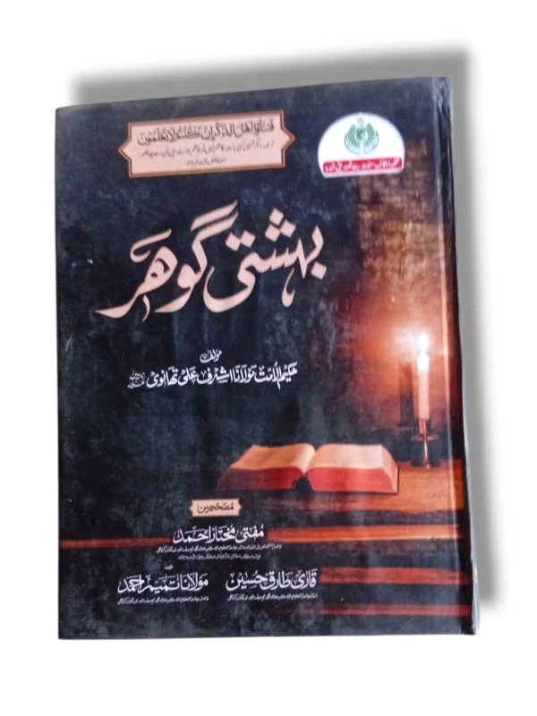 Bahishti Gohar Islamic Guidance Book Cover