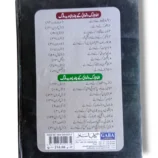 Inside pages of Bahishti Gohar Islamic guidance book