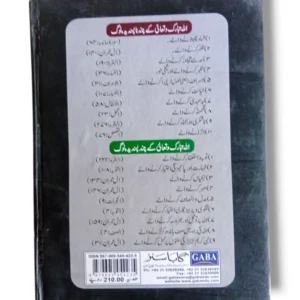 Inside pages of Bahishti Gohar Islamic guidance book