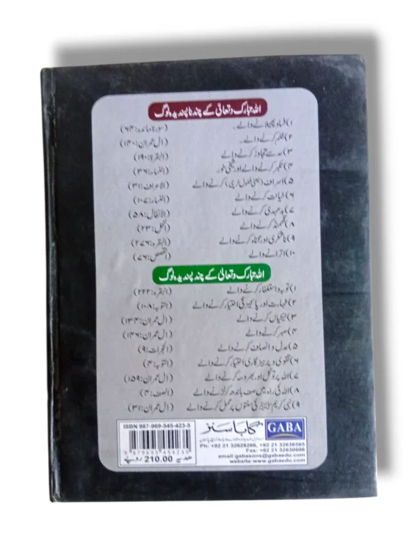 Inside pages of Bahishti Gohar Islamic guidance book