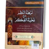 Sharah Nikhba Tul Fikar Islamic Commentary Book Cover