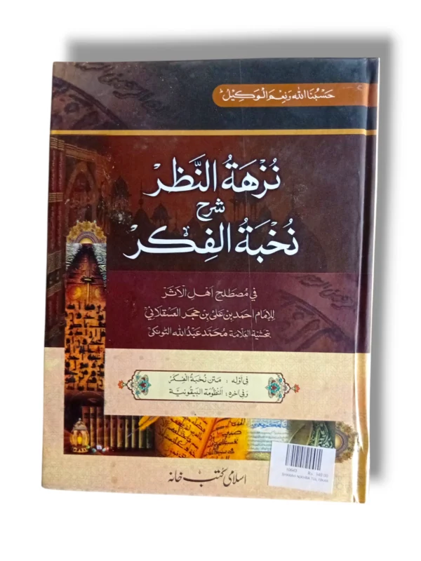 Sharah Nikhba Tul Fikar Islamic Commentary Book Cover