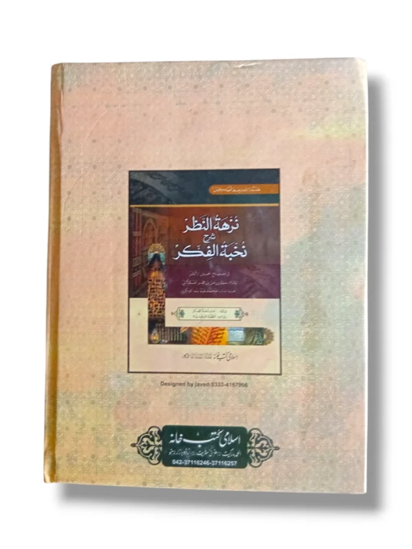 Inside pages of Sharah Nikhba Tul Fikar commentary book