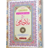Sharah Mula Jami Jadeed Kitabat Islamic Commentary Book Cover