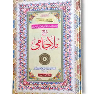 Sharah Mula Jami Jadeed Kitabat Islamic Commentary Book Cover