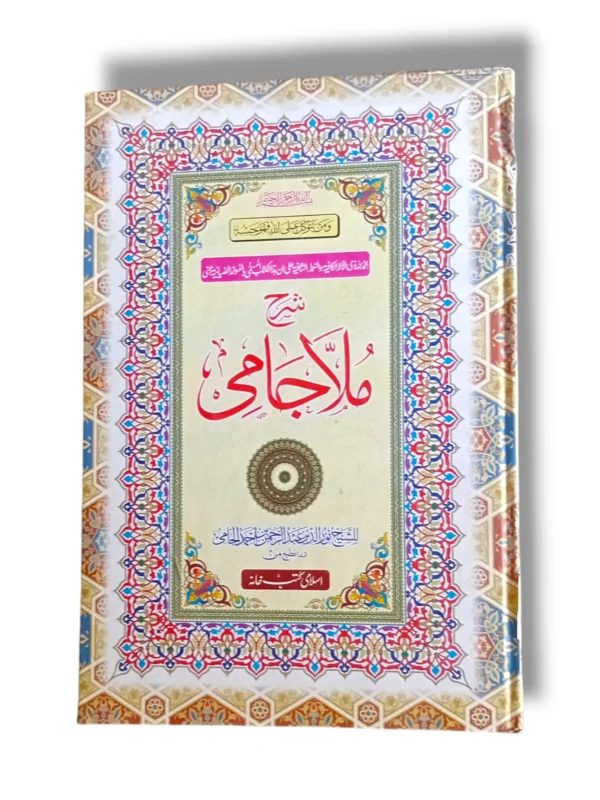 Sharah Mula Jami Jadeed Kitabat Islamic Commentary Book Cover