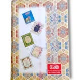 Inside pages of Sharah Mula Jami Jadeed Kitabat commentary book