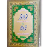 Noor ul Anwar Islamic Guidance Book Cover
