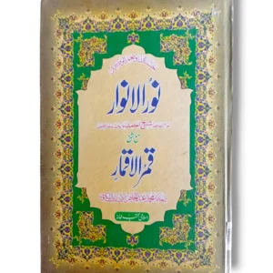 Noor ul Anwar Islamic Guidance Book Cover