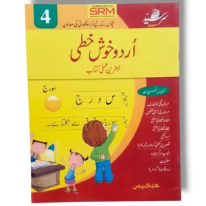 JBD Urdu Khushkhati 4 advanced Urdu handwriting practice for kids