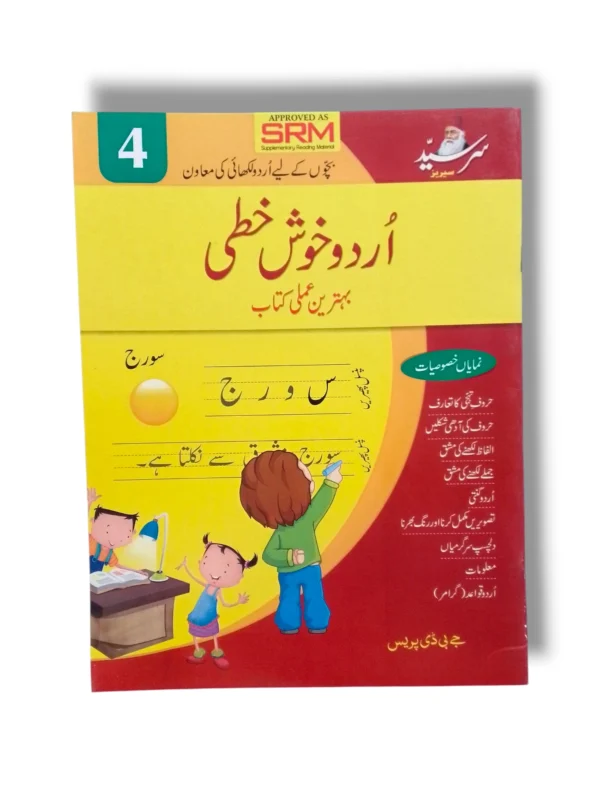 JBD Urdu Khushkhati 4 advanced Urdu handwriting practice for kids