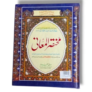 Mukhtasar ul Maani Jadeed Kitabat Islamic Commentary Book Cover