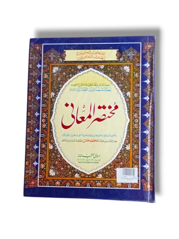 Mukhtasar ul Maani Jadeed Kitabat Islamic Commentary Book Cover