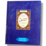Inside pages of Mukhtasar ul Maani Jadeed Kitabat