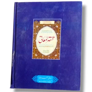 Inside pages of Mukhtasar ul Maani Jadeed Kitabat
