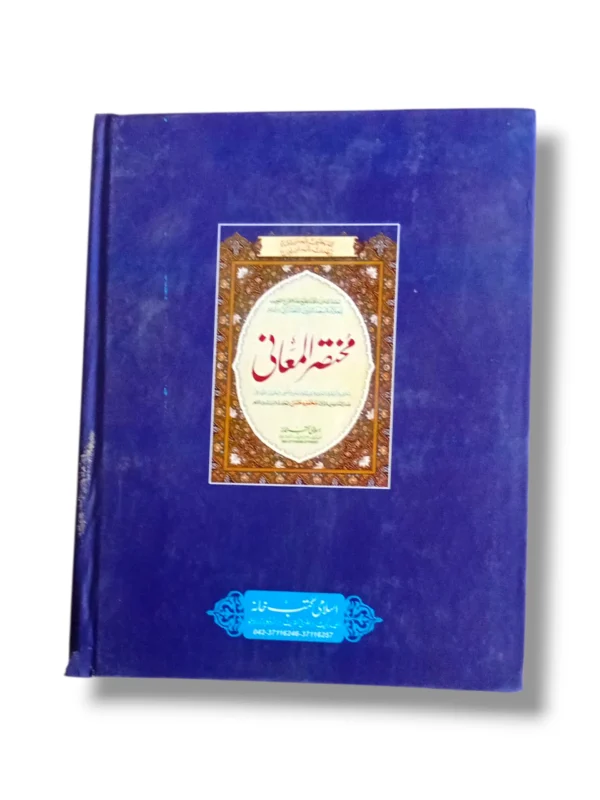 Inside pages of Mukhtasar ul Maani Jadeed Kitabat