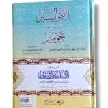 Alnahoo Alyaseer Sharah Naho Mir Arabic Grammar Book Cover