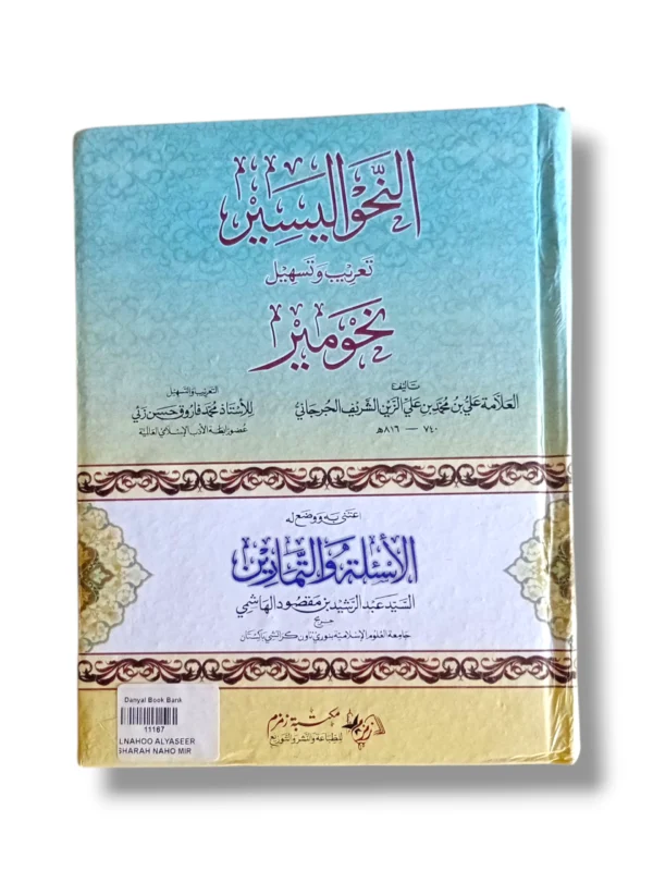 Alnahoo Alyaseer Sharah Naho Mir Arabic Grammar Book Cover