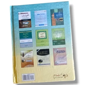 Inside pages of Alnahoo Alyaseer Sharah Naho Mir commentary book