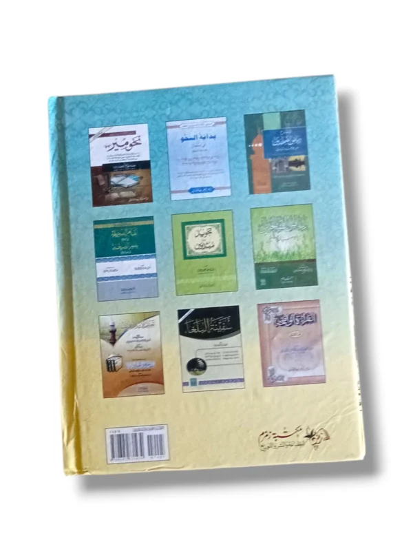 Inside pages of Alnahoo Alyaseer Sharah Naho Mir commentary book