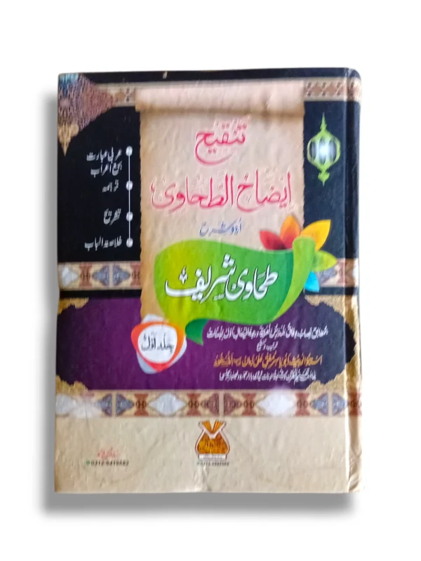 Tankeh Eidah ul Tahawi Idaha ul Tahawi (Jild 1) Book Cover