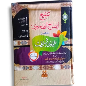 Tankeh Eidah ul Tahawi Idaha ul Tahawi (Jild 2) Book Cover