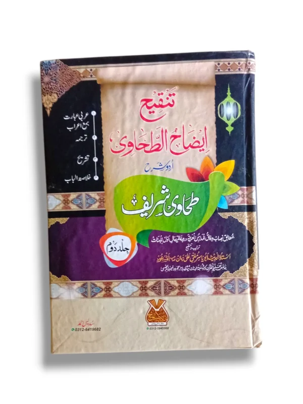 Tankeh Eidah ul Tahawi Idaha ul Tahawi (Jild 2) Book Cover