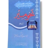 Nahoo Mir Mutarajim Urdu Book Cover