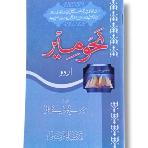 Nahoo Mir Mutarajim Urdu Book Cover