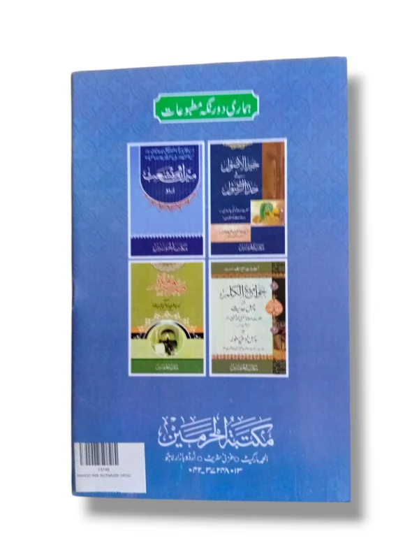 Inside pages of Nahoo Mir Mutarajim Urdu
